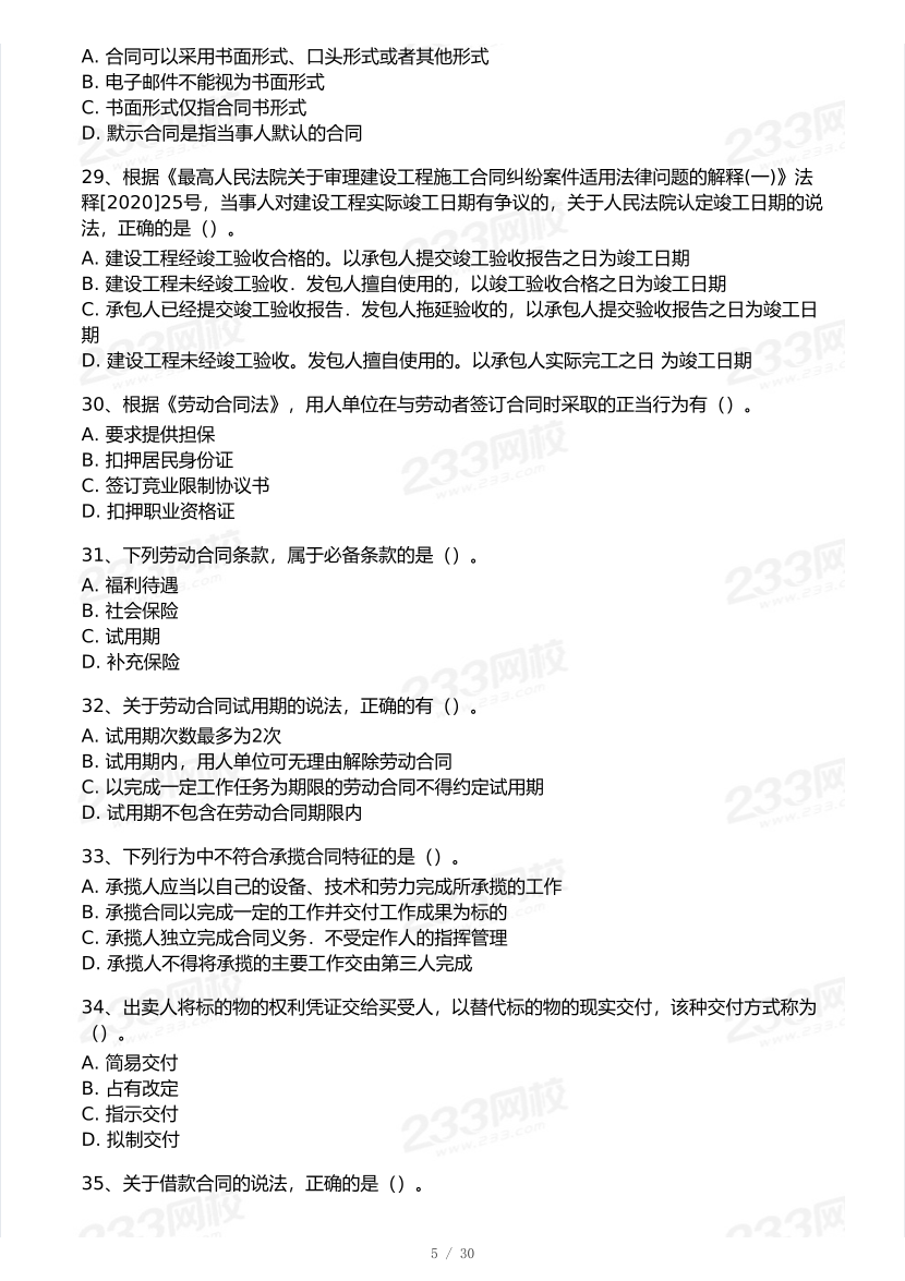 2025年一級建造師《工程法規》 模考大賽試卷【5月進階挑戰】.pdf-圖片5