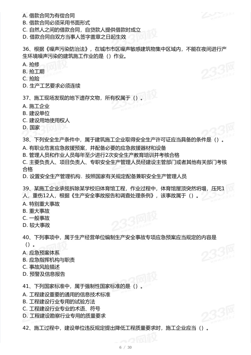 2025年一級建造師《工程法規》 模考大賽試卷【5月進階挑戰】.pdf-圖片6