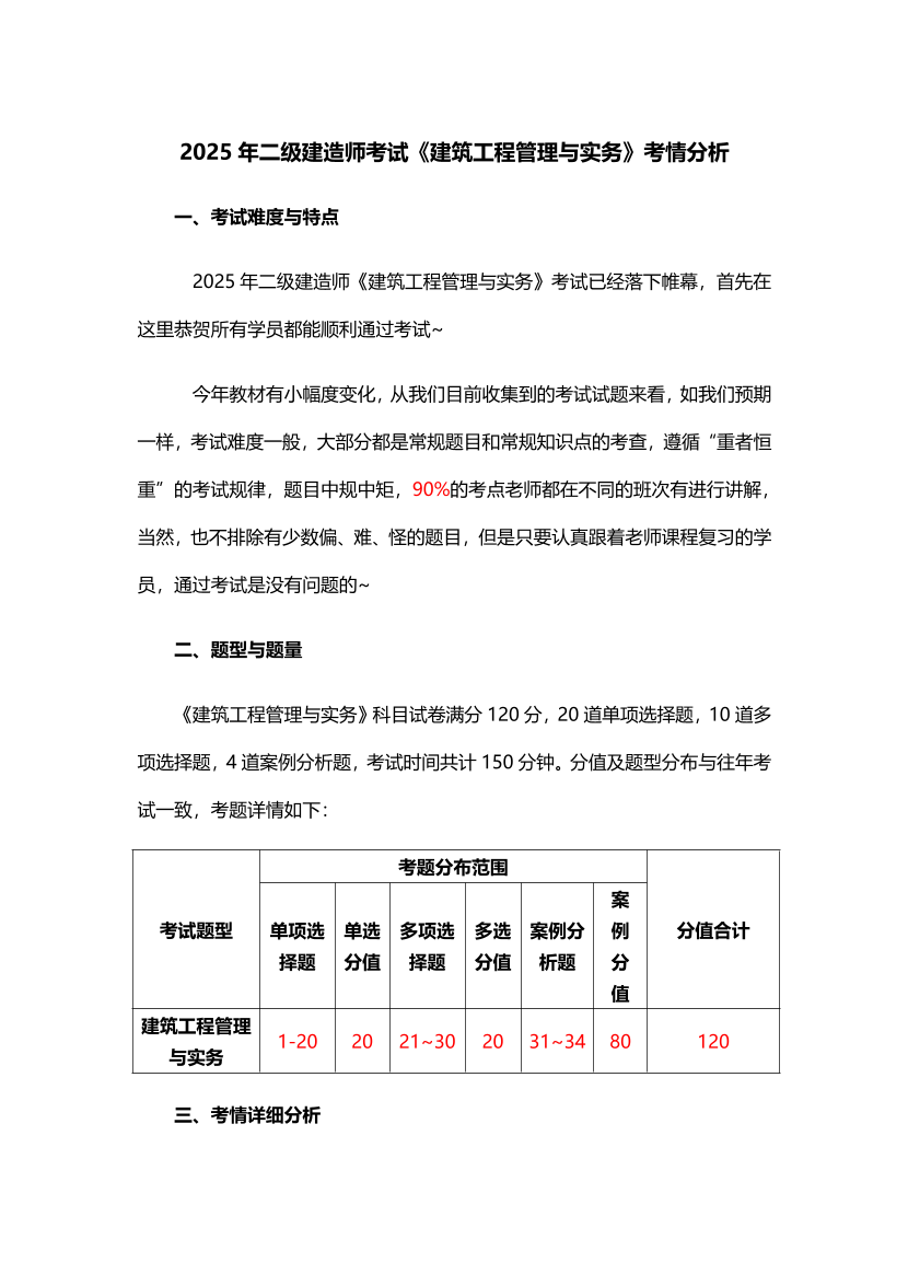 2025年二級建造師《建筑工程管理與實務》考情分析.pdf-圖片1