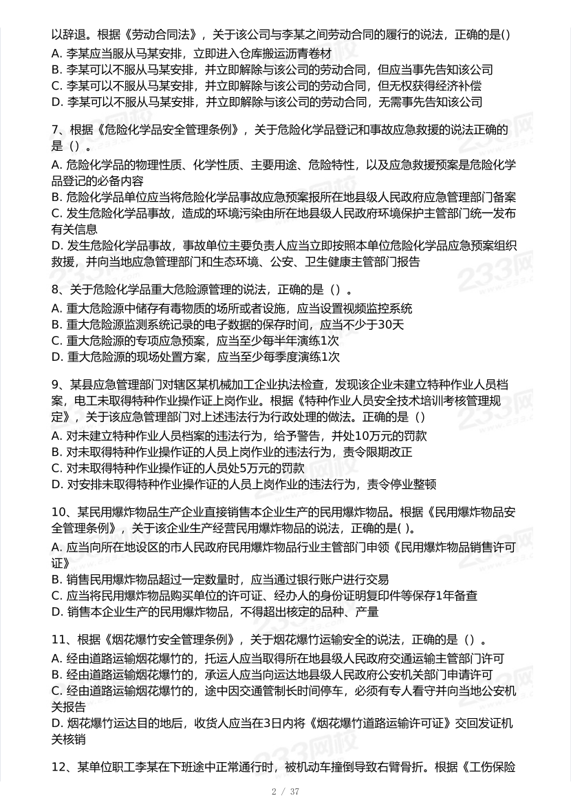 2025年注安《安全生產法律法規》模考大賽試卷【5月真題演練】.pdf-圖片3