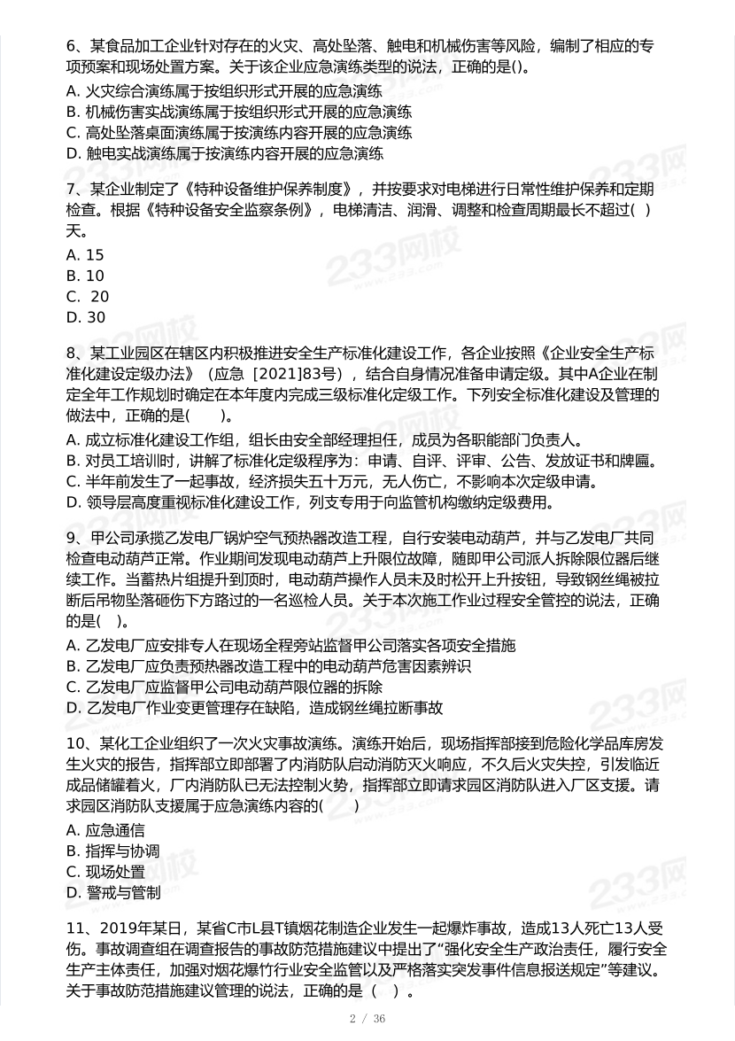 2025年注安《安全生产管理》模考大赛试卷【5月真题演练】.pdf-图片3