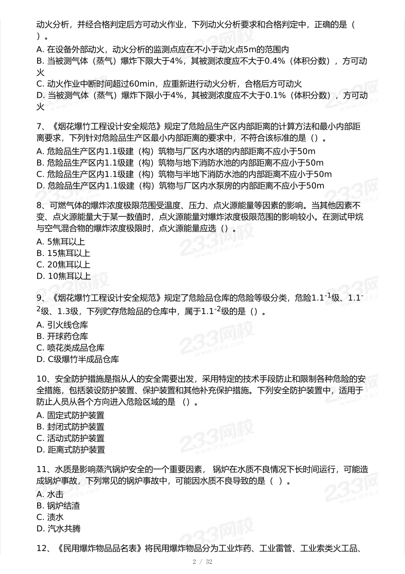 2025年注安《安全生產(chǎn)技術(shù)》模考大賽試卷【5月真題演練】.pdf-圖片3
