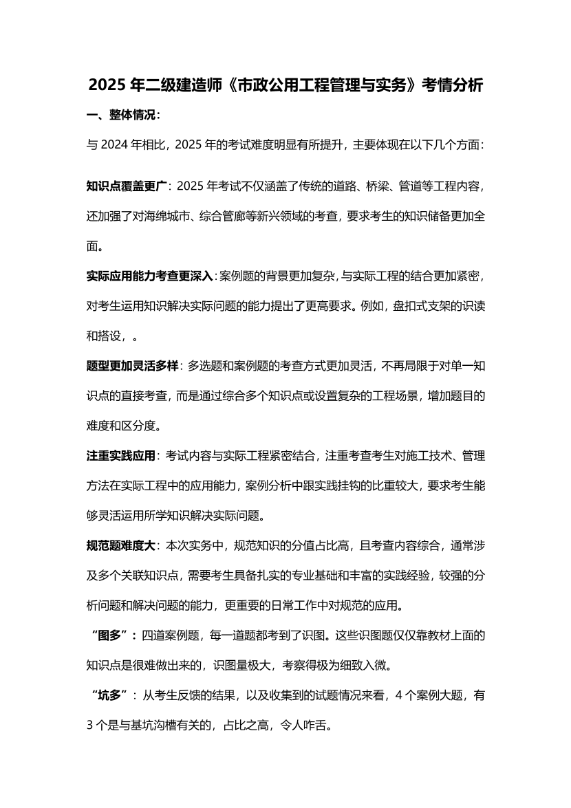 2025年二級建造師《市政公用工程管理與實務(wù)》考情分析.pdf-圖片1