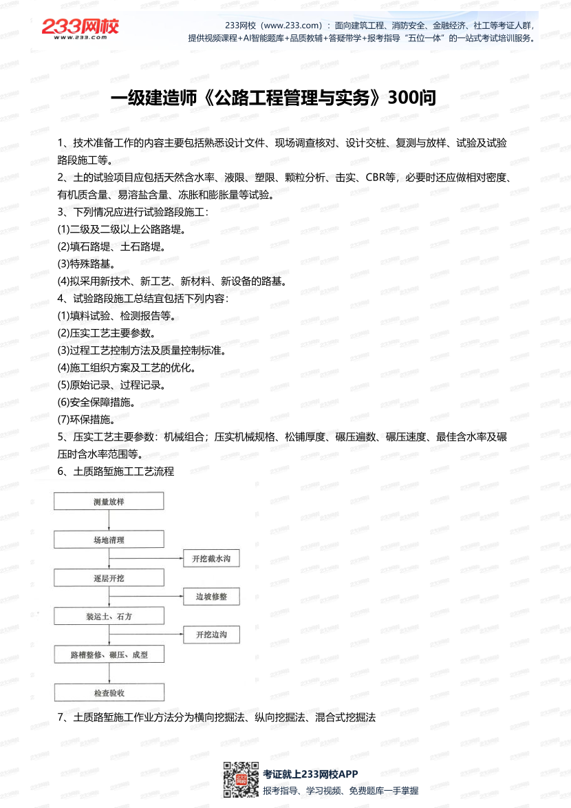 2025年一級(jí)建造師《公路工程》案例300問(wèn).pdf-圖片1