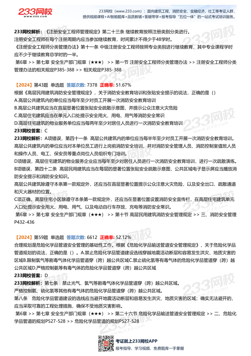 近3年中級注冊安全工程師《安全生產法律法規》易錯真題精析.pdf-圖片3