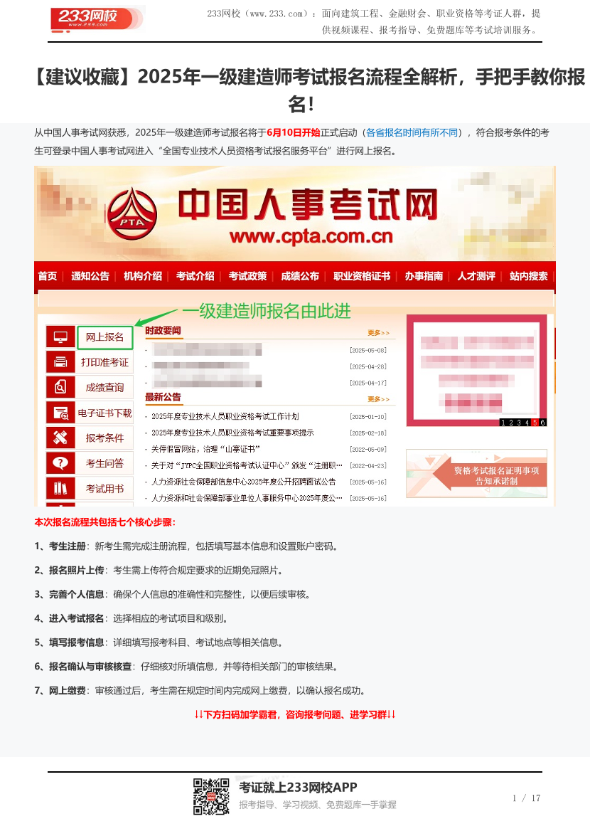【建议收藏】2025年一级建造师考试报名流程全解析，手把手教你报名！.pdf-图片1
