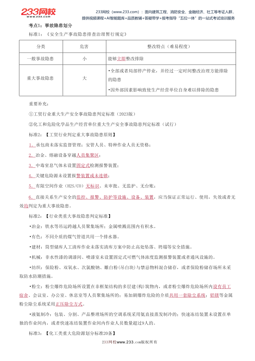 趙春曉2025年注安《管理》三星考點匯編，極度濃縮.pdf-圖片2