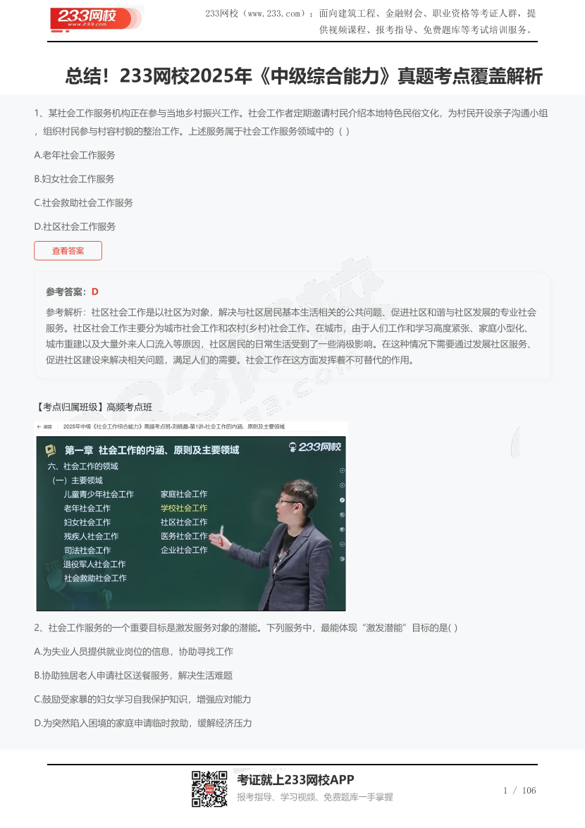 總結(jié)！233網(wǎng)校2025年《中級綜合能力》真題考點覆蓋解析.pdf-圖片1