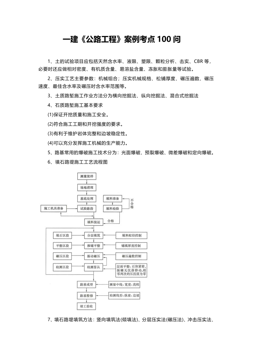 2025年一級建造師《公路工程》黃金案例100問.pdf-圖片1
