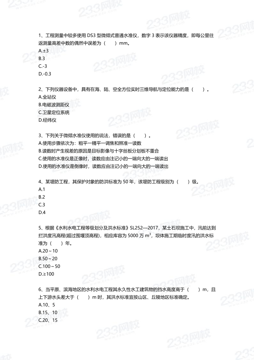 2025年一建《水利水電工程》三星考題50道（含答案）.pdf-圖片1