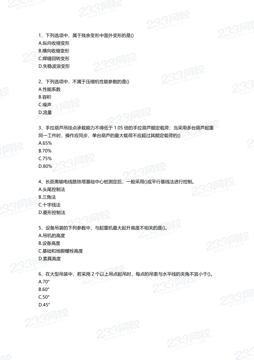 2025年一建《機電工程》三星考題50道（含答案）.pdf-圖片1