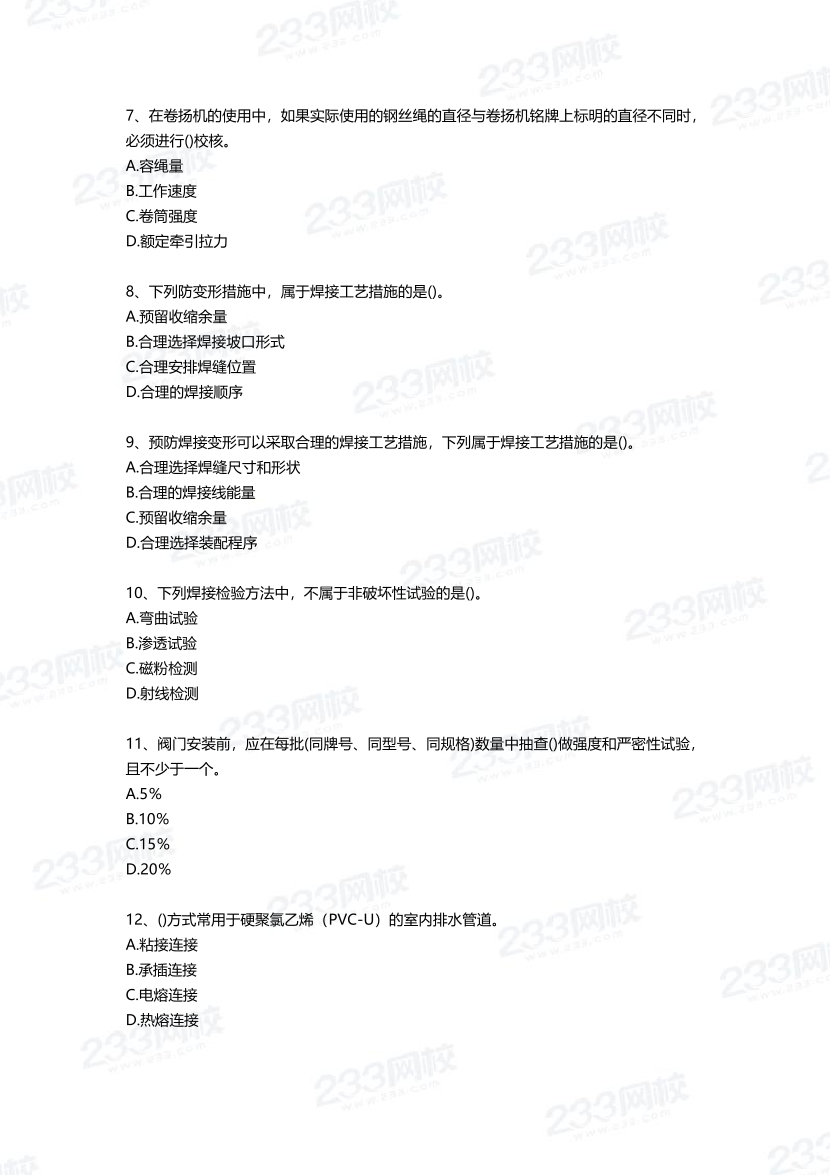 2025年一建《機電工程》三星考題50道（含答案）.pdf-圖片2