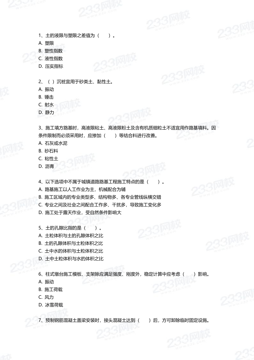 2025年一建《市政工程》三星考題50道（含答案）.pdf-圖片1