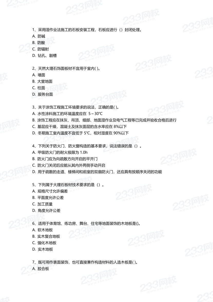 2025年一建《建筑工程》三星考题50道(含答案).pdf-图片1