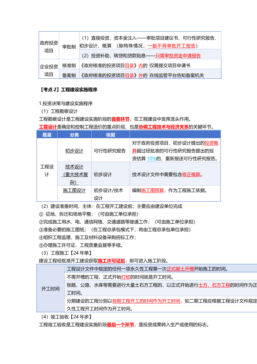 必看！2025年一建《项目管理》四色笔记（全新升级·共39页）.pdf-图片2