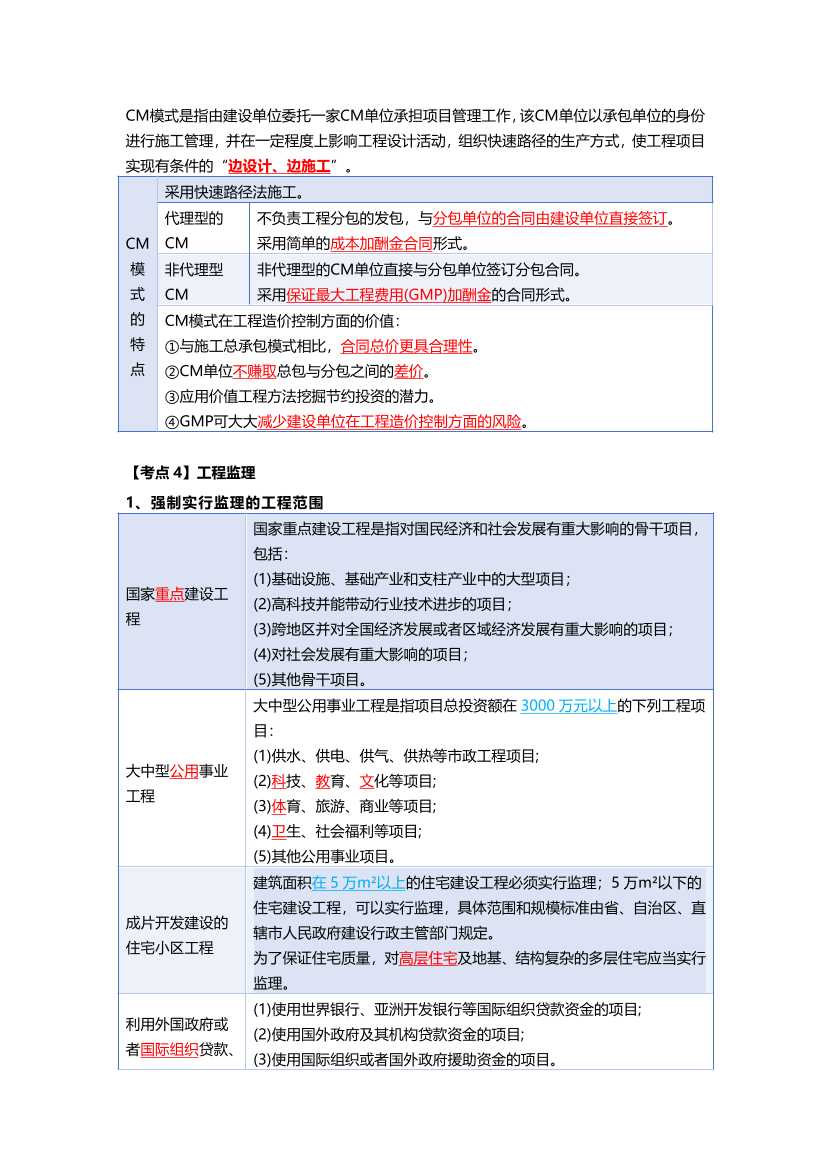 必看！2025年一建《项目管理》四色笔记（全新升级·共39页）.pdf-图片5