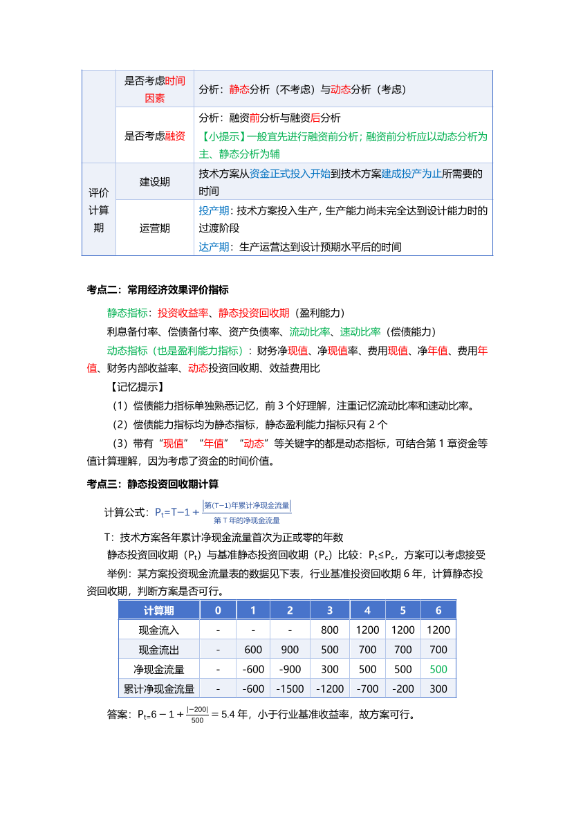 必看！2025年一建《工程經濟》四色筆記（全新升級·共59頁）.pdf-圖片4