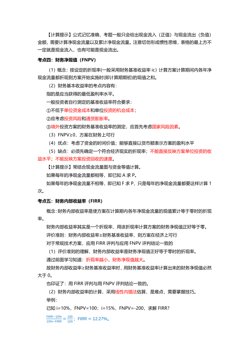 必看！2025年一建《工程經濟》四色筆記（全新升級·共59頁）.pdf-圖片5