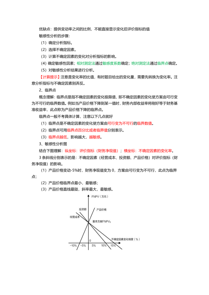 必看！2025年一建《工程經濟》四色筆記（全新升級·共59頁）.pdf-圖片8