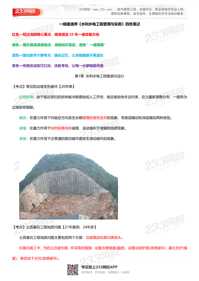 全新升級！2025年一級建造師《水利水電工程》四色筆記（共40頁）.pdf-圖片1
