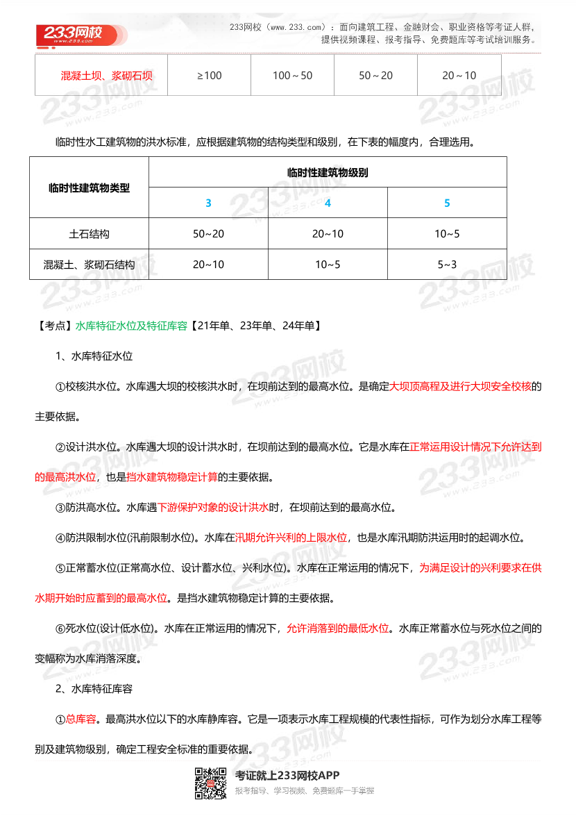 全新升級！2025年一級建造師《水利水電工程》四色筆記（共40頁）.pdf-圖片6