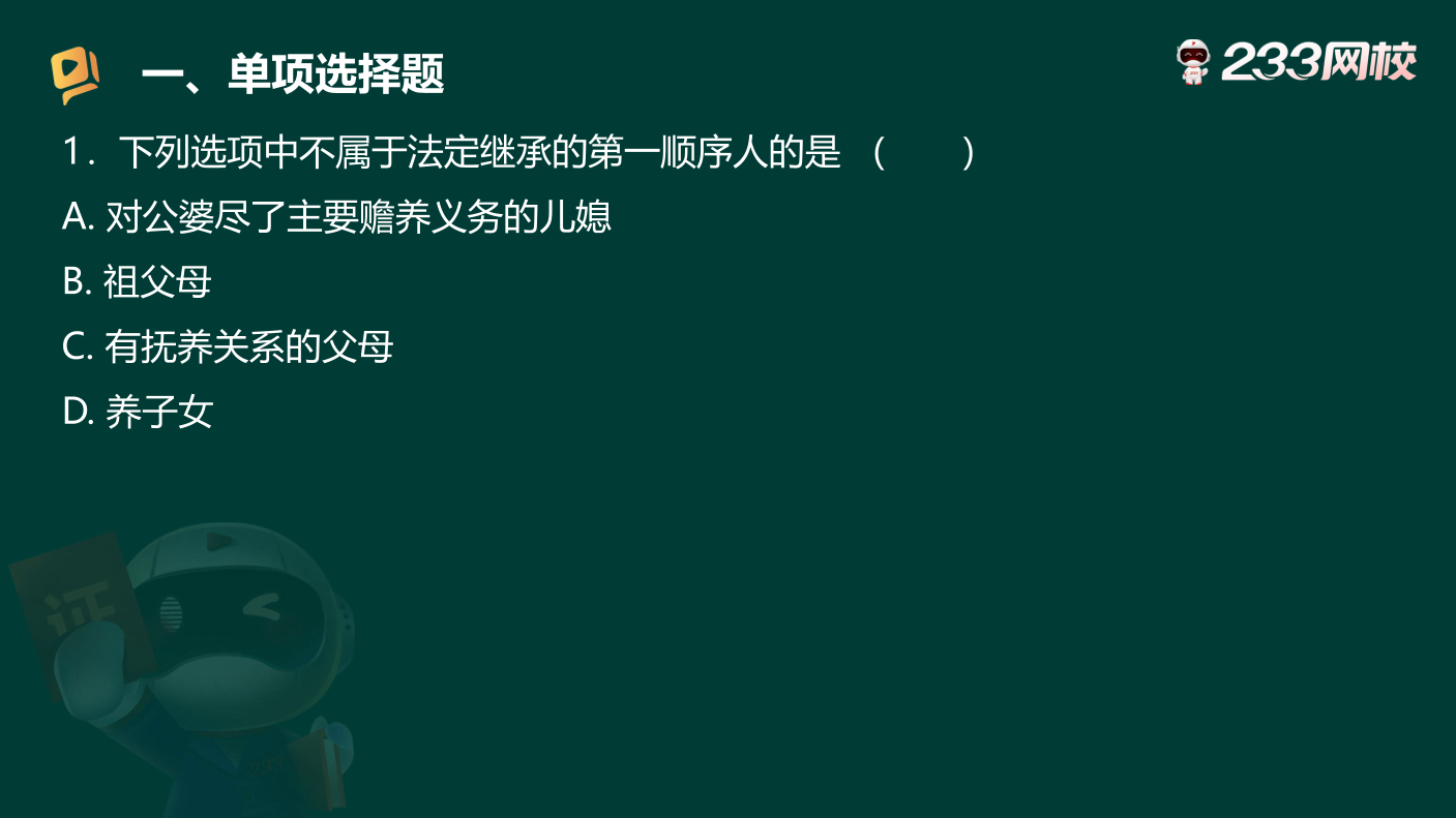 讲义-2025银行从业-初级法律法规-狙击50题原题.pdf-图片2