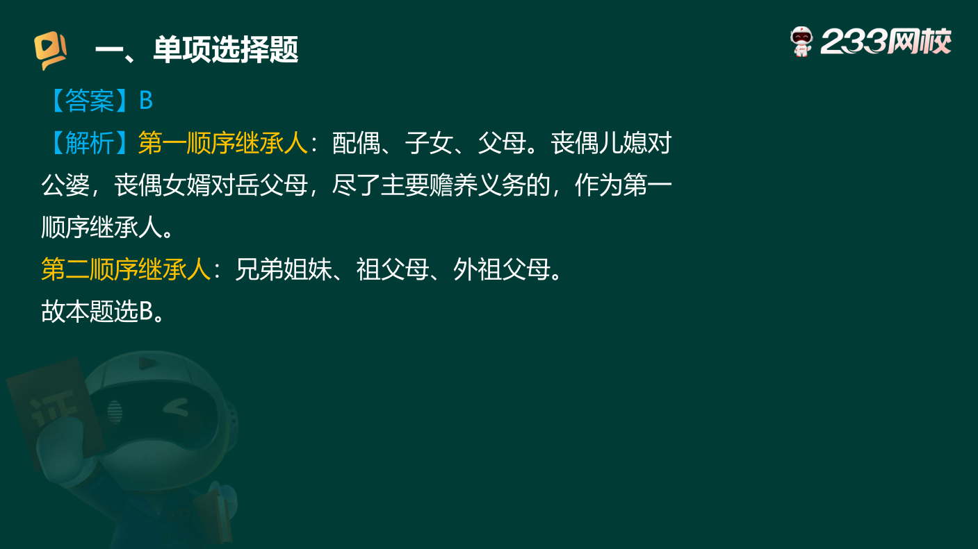 讲义-2025银行从业-初级法律法规-狙击50题原题.pdf-图片3