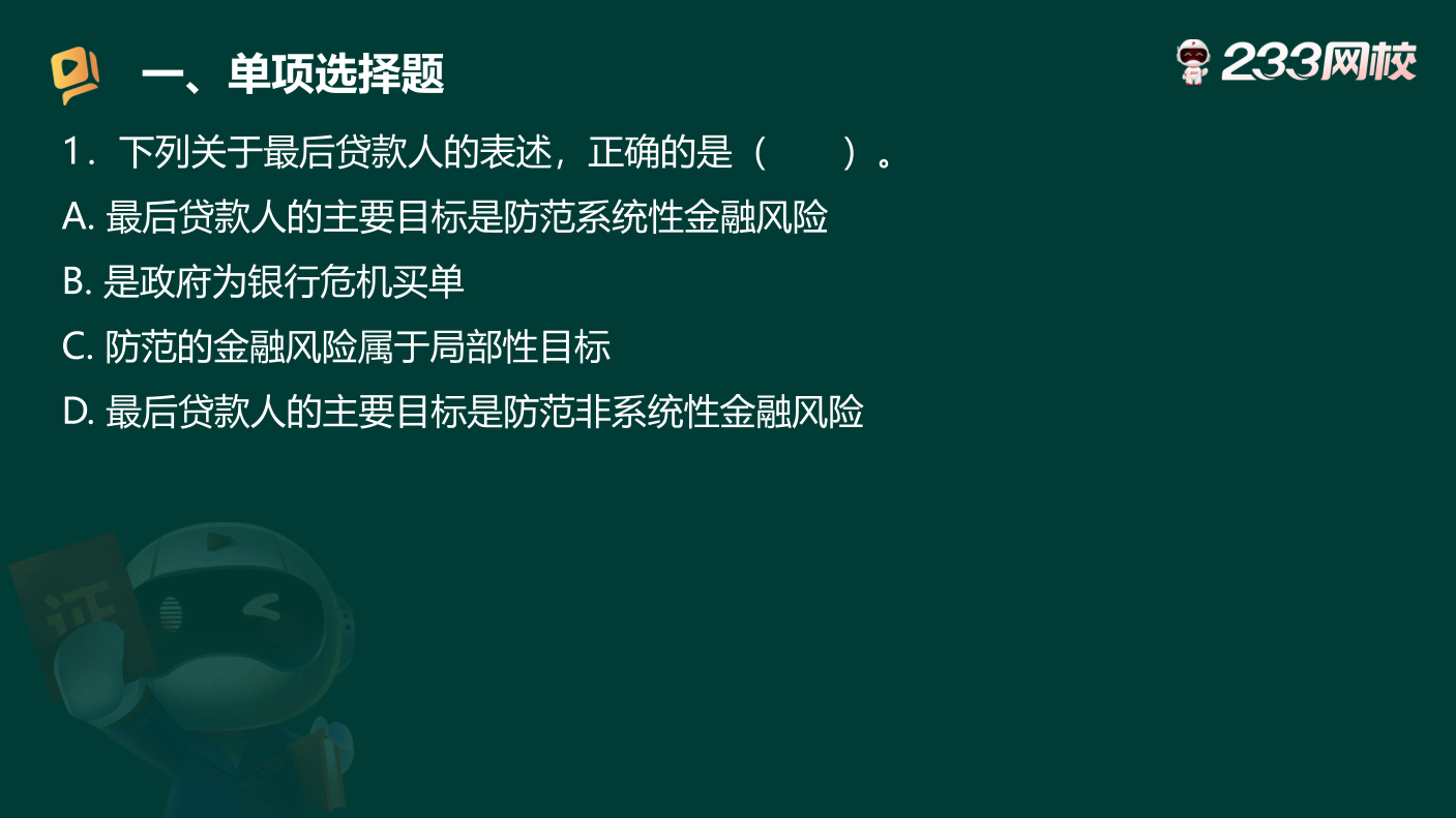 6月11日直播：考前狂刷 50個(gè)考場(chǎng)原題，刷透《中級(jí)法律法規(guī)》.pdf-圖片2