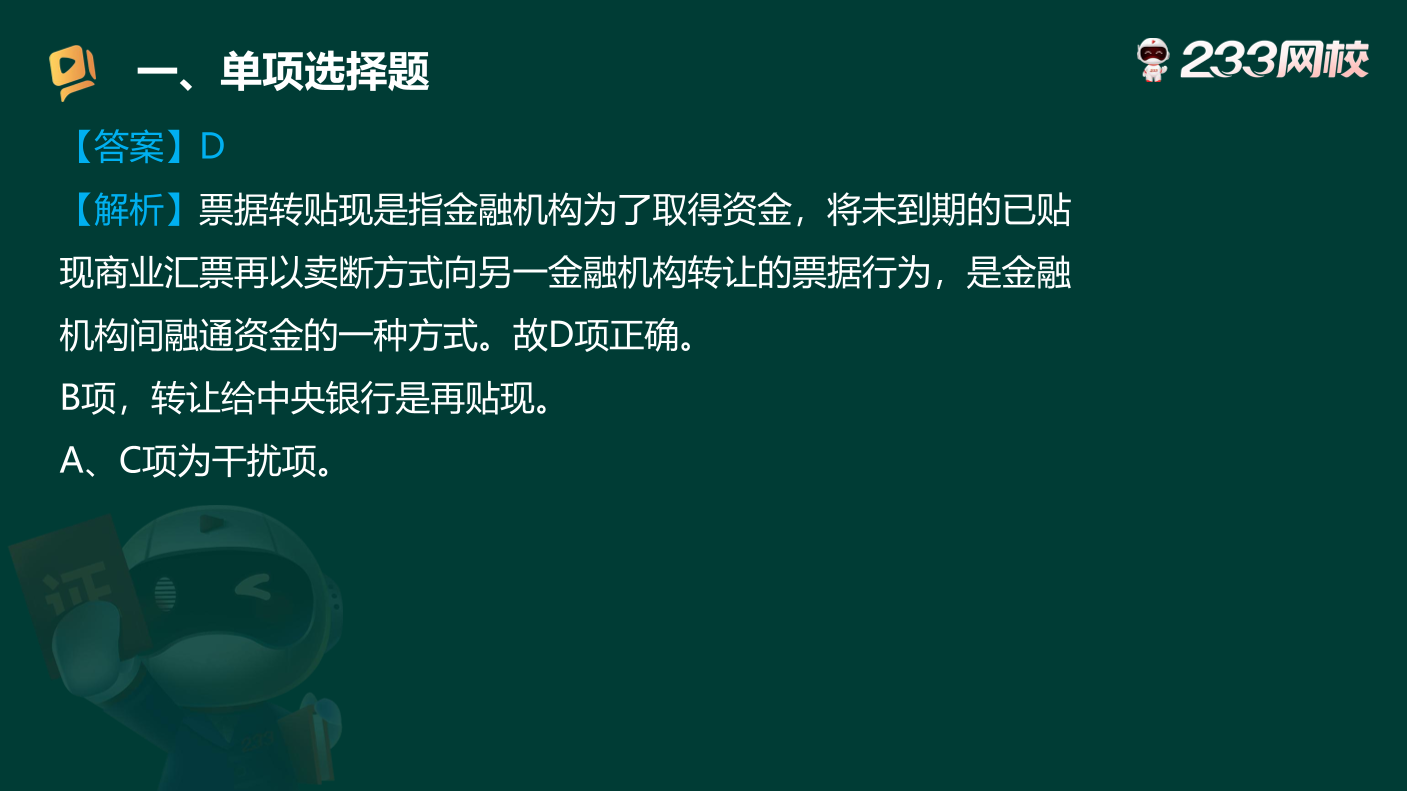 6月11日直播：考前狂刷 50個(gè)考場(chǎng)原題，刷透《中級(jí)法律法規(guī)》.pdf-圖片11