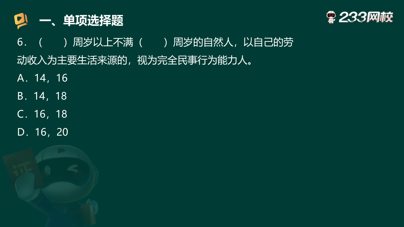 6月11日直播：考前狂刷 50個(gè)考場(chǎng)原題，刷透《中級(jí)法律法規(guī)》.pdf-圖片12