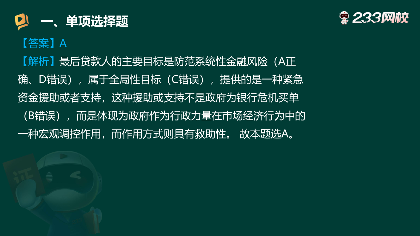 6月11日直播：考前狂刷 50個(gè)考場(chǎng)原題，刷透《中級(jí)法律法規(guī)》.pdf-圖片3