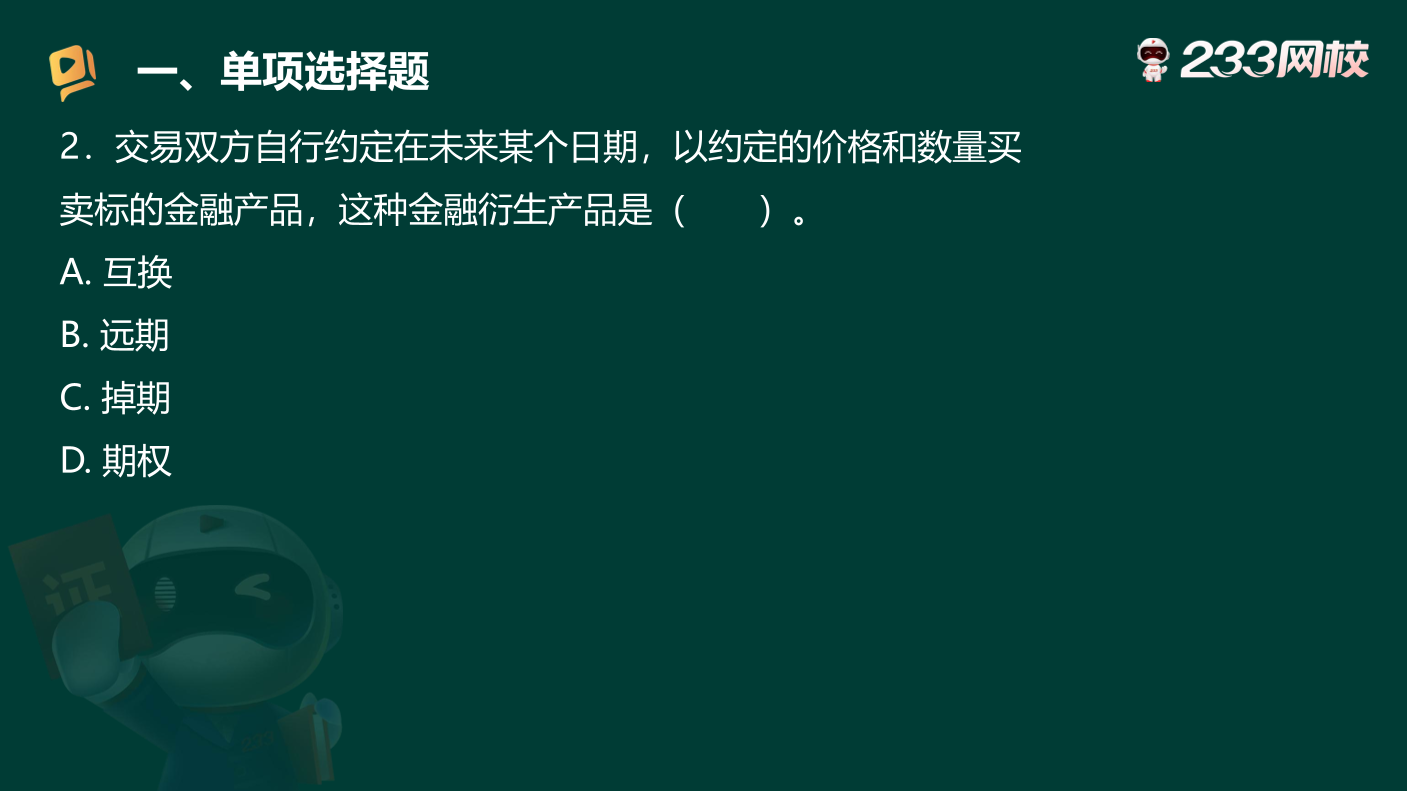 6月11日直播：考前狂刷 50個(gè)考場(chǎng)原題，刷透《中級(jí)法律法規(guī)》.pdf-圖片4