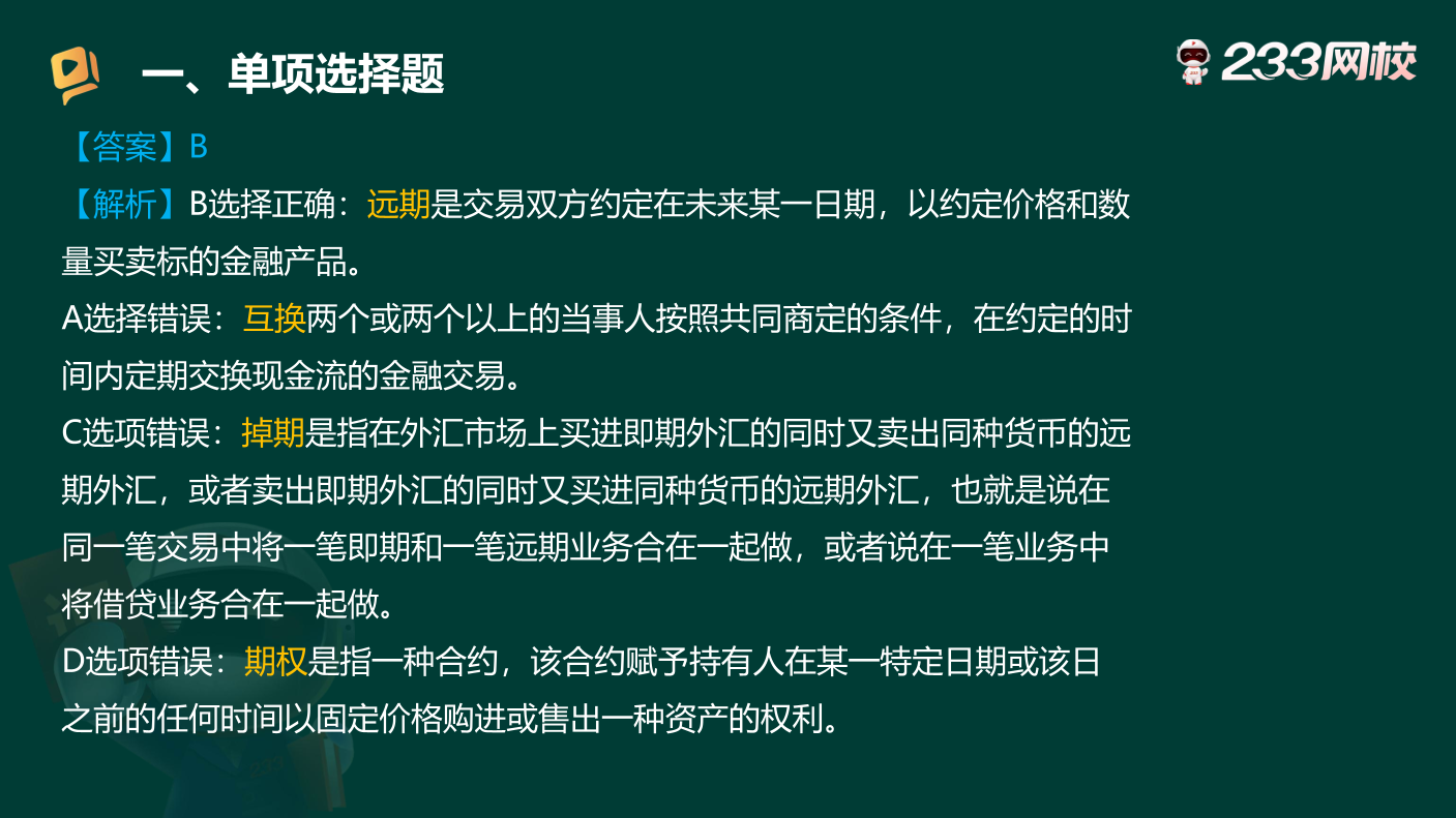 6月11日直播：考前狂刷 50個(gè)考場(chǎng)原題，刷透《中級(jí)法律法規(guī)》.pdf-圖片5