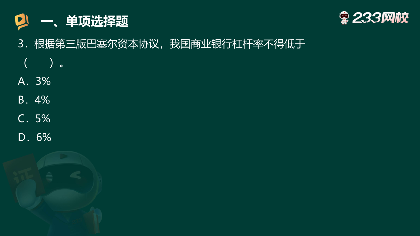 6月11日直播：考前狂刷 50個(gè)考場(chǎng)原題，刷透《中級(jí)法律法規(guī)》.pdf-圖片6