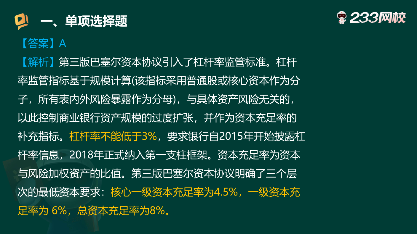 6月11日直播：考前狂刷 50個(gè)考場(chǎng)原題，刷透《中級(jí)法律法規(guī)》.pdf-圖片7
