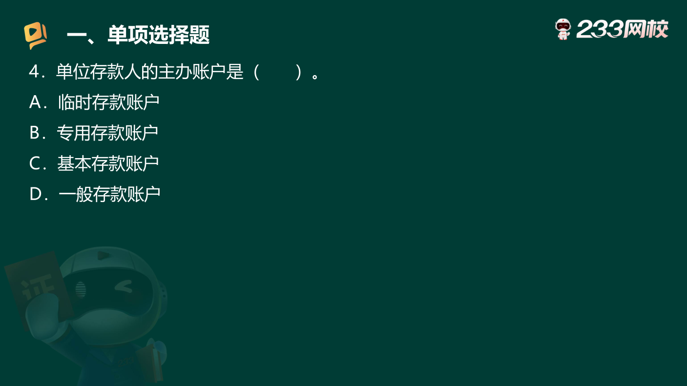 6月11日直播：考前狂刷 50個(gè)考場(chǎng)原題，刷透《中級(jí)法律法規(guī)》.pdf-圖片8