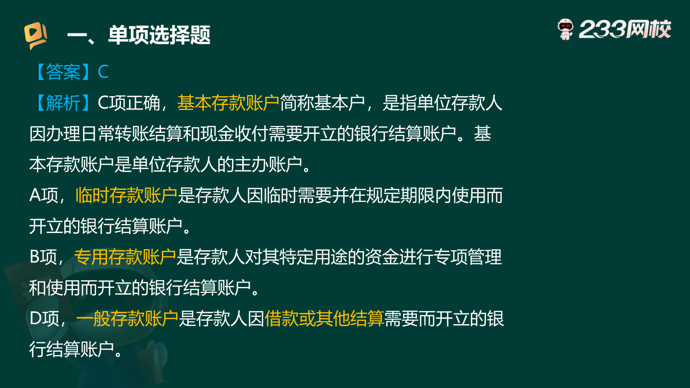 6月11日直播：考前狂刷 50個(gè)考場(chǎng)原題，刷透《中級(jí)法律法規(guī)》.pdf-圖片9