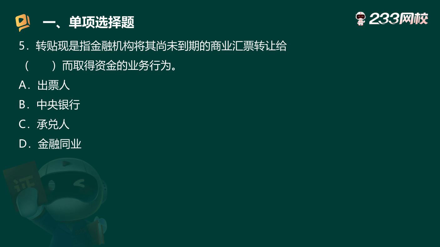 6月11日直播：考前狂刷 50個(gè)考場(chǎng)原題，刷透《中級(jí)法律法規(guī)》.pdf-圖片10