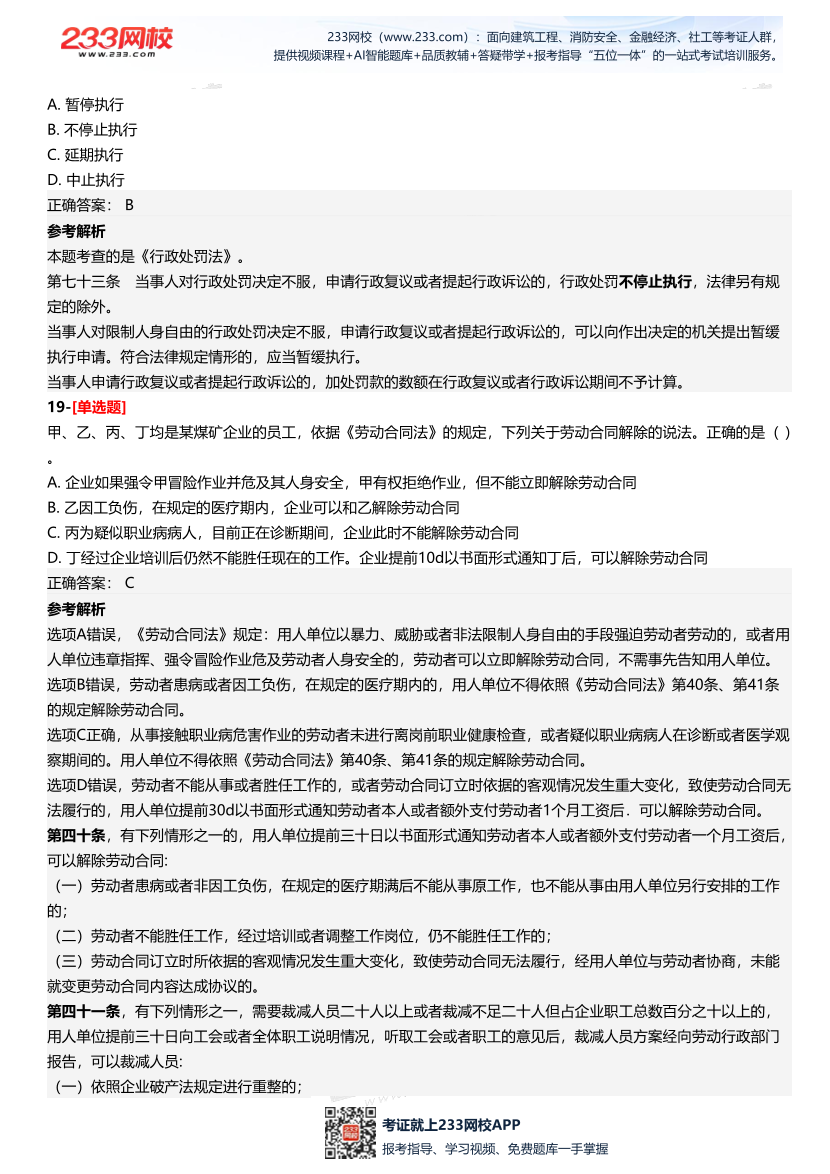 2025年中級注冊安全工程師《安全生產法律法規》三星考題（227題）.pdf-圖片9