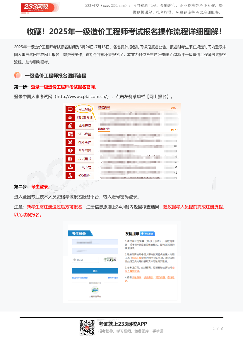 收藏！2025年一级造价工程师考试报名操作流程详细图解！.pdf-图片1