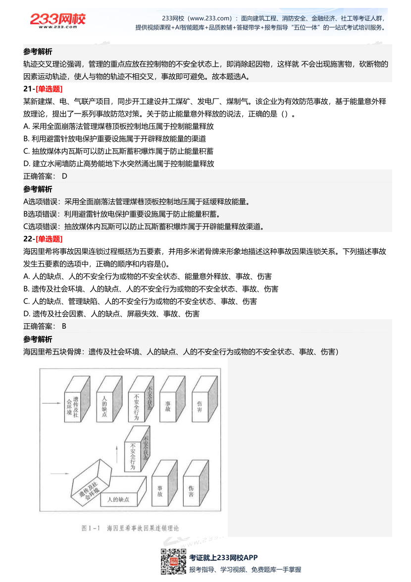 2025年中级注册安全工程师《安全生产管理》四星考题（294题）.pdf-图片9