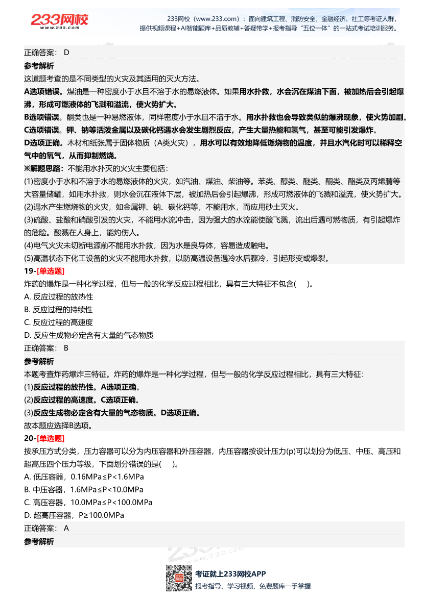 2025年中級注冊安全工程師《安全生產技術基礎》四星考題（361題）.pdf-圖片9