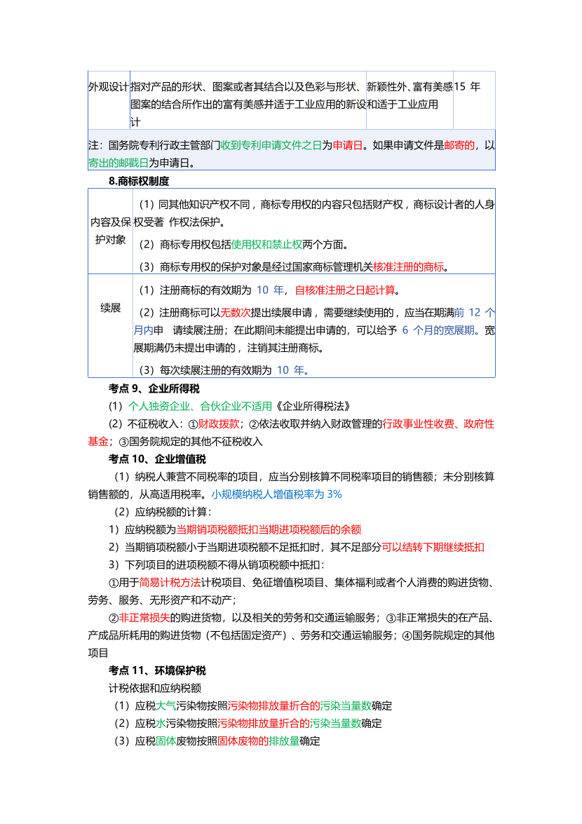 必看！2025年一建《工程法規》四色筆記（全新升級·共37頁）.pdf-圖片4