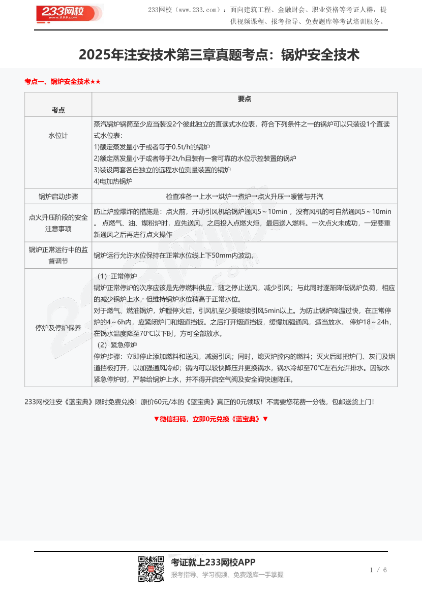 2025年注安技術第三章真題考點：鍋爐安全技術.pdf-圖片1