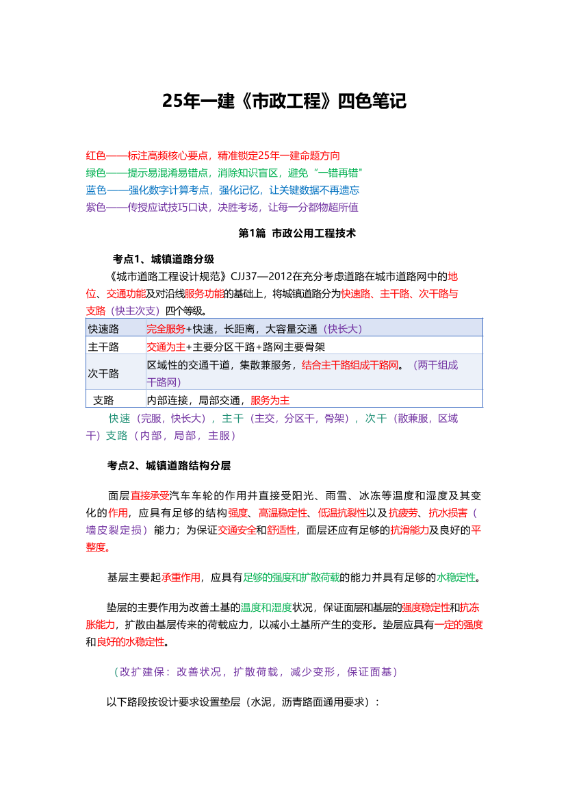 必看！2025年一建《市政工程》四色筆記（全新升級·共39頁）.pdf-圖片1