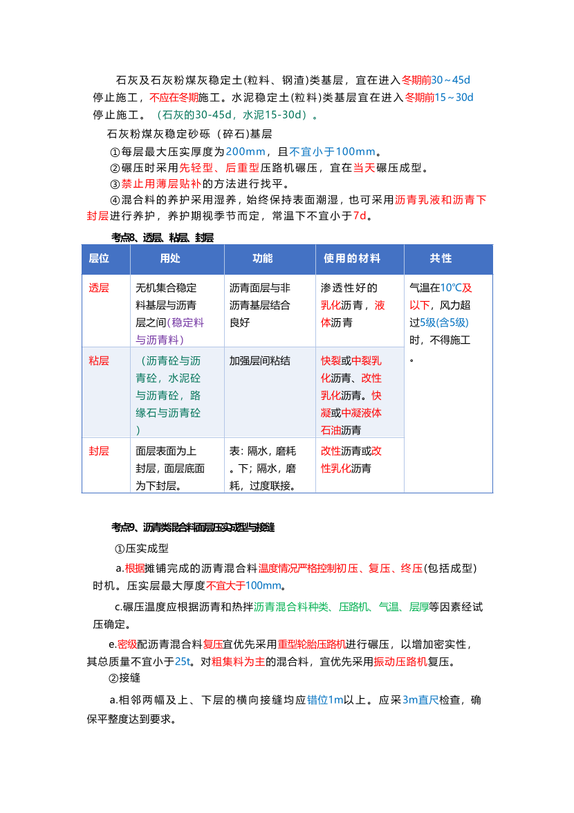 必看！2025年一建《市政工程》四色筆記（全新升級·共39頁）.pdf-圖片4