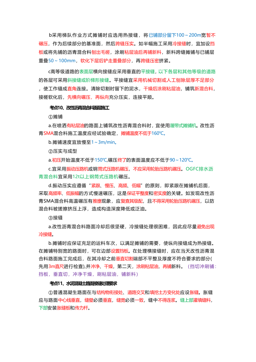 必看！2025年一建《市政工程》四色筆記（全新升級·共39頁）.pdf-圖片5