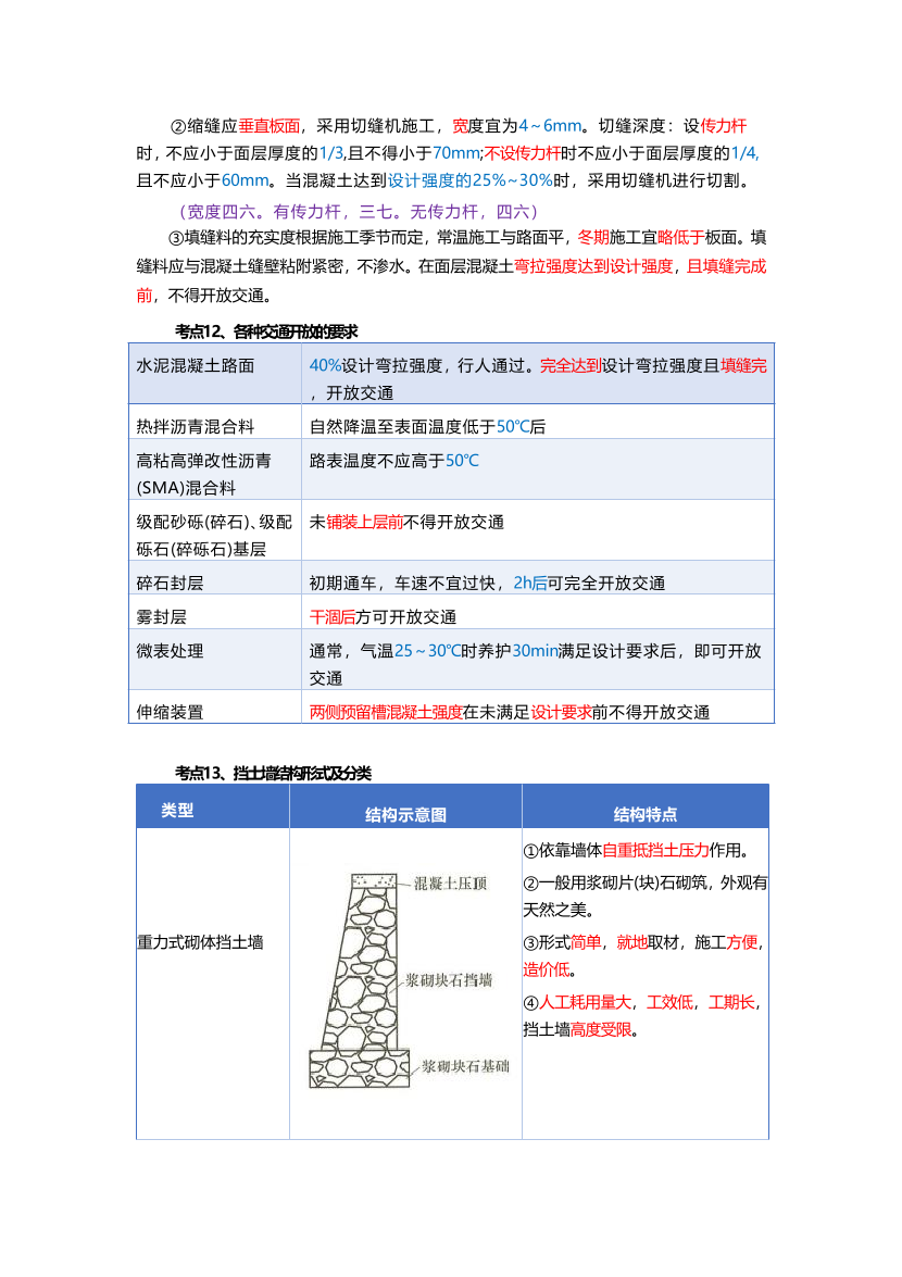 必看！2025年一建《市政工程》四色筆記（全新升級·共39頁）.pdf-圖片6
