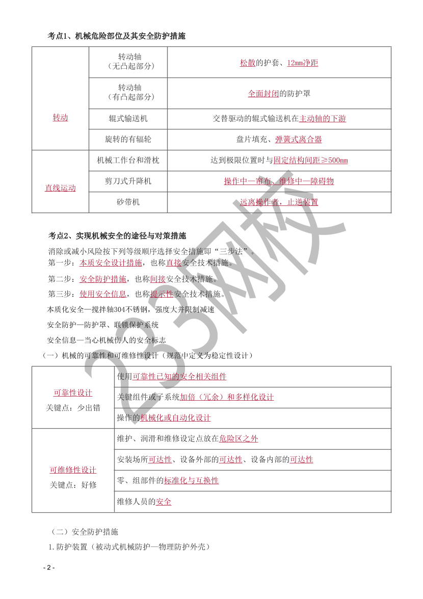 2025注安《技術》高頻考點匯編！含應試技巧~.pdf-圖片2