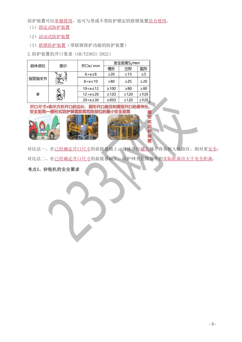 2025注安《技術》高頻考點匯編！含應試技巧~.pdf-圖片3